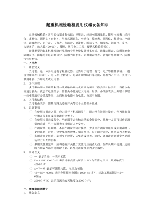 检验检测设备