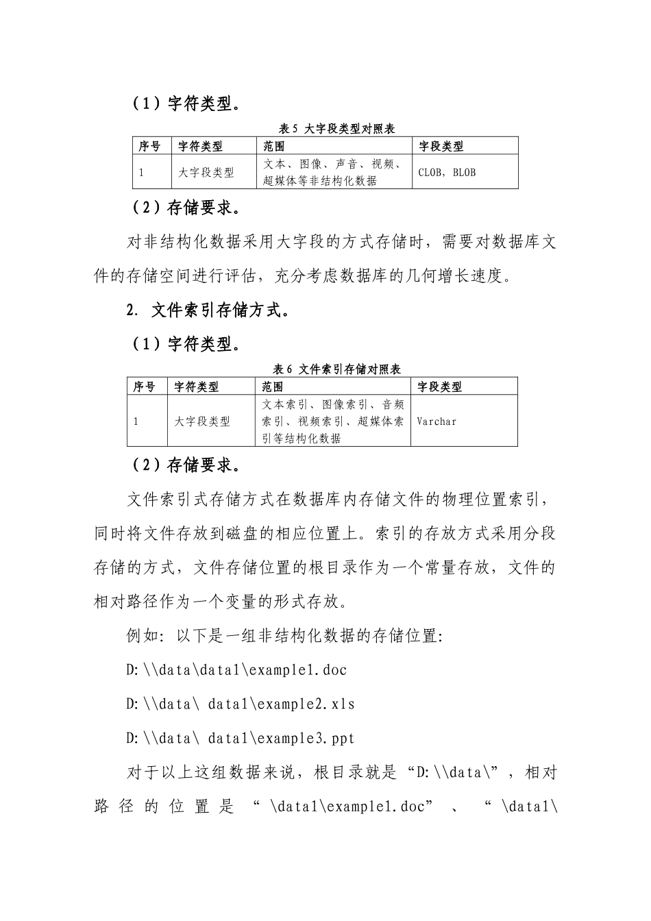 肉类蔬菜流通追溯体系的信息处理要求_第3页