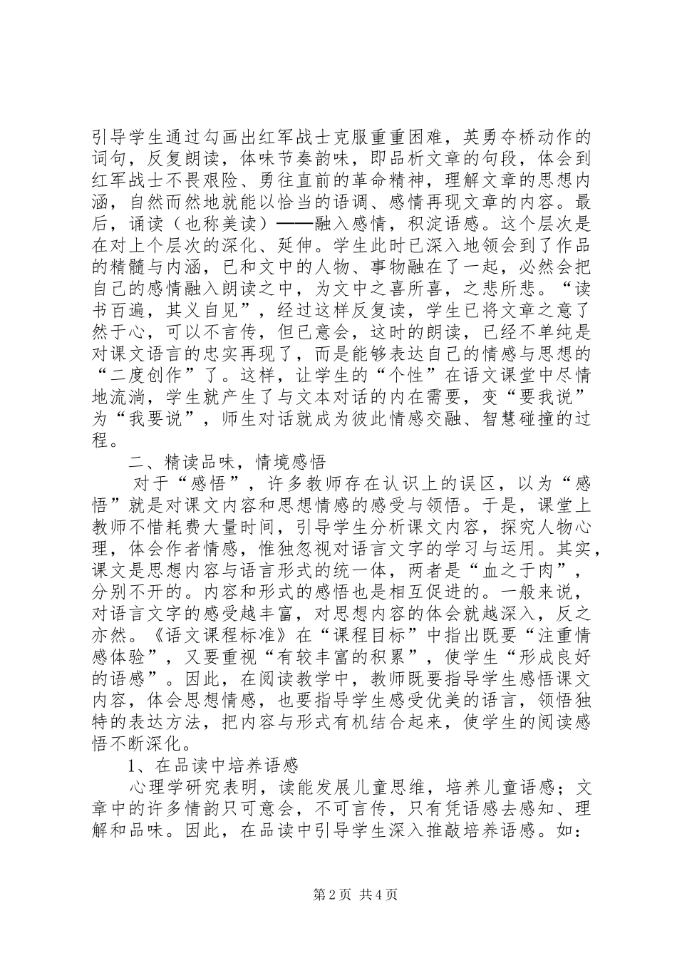 以读促悟读中生情(主题教研发言)_第2页