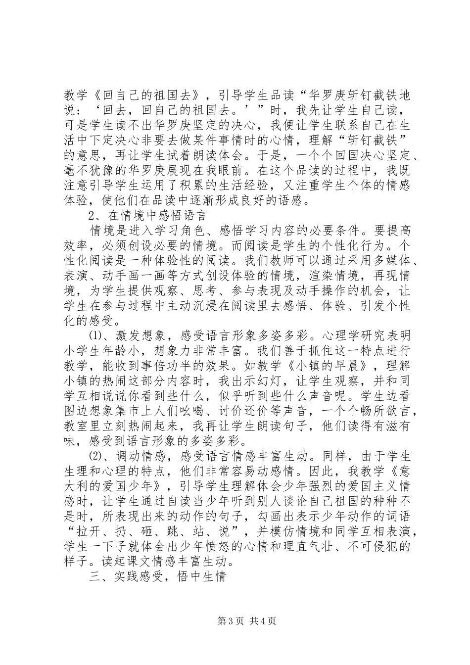 以读促悟读中生情(主题教研发言)_第3页