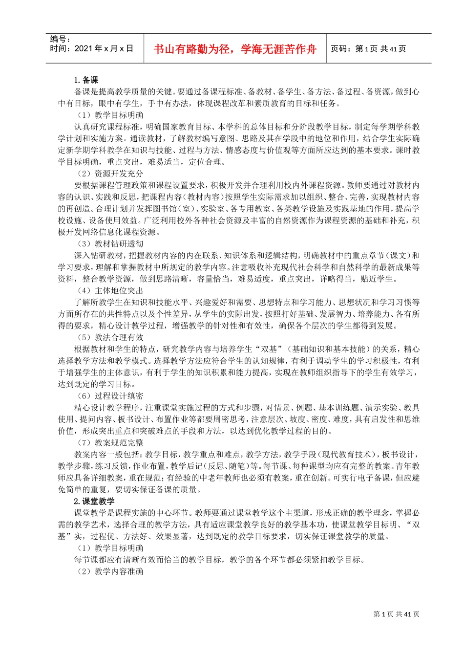 教师专业发展成长手册(DOC46页)_第3页