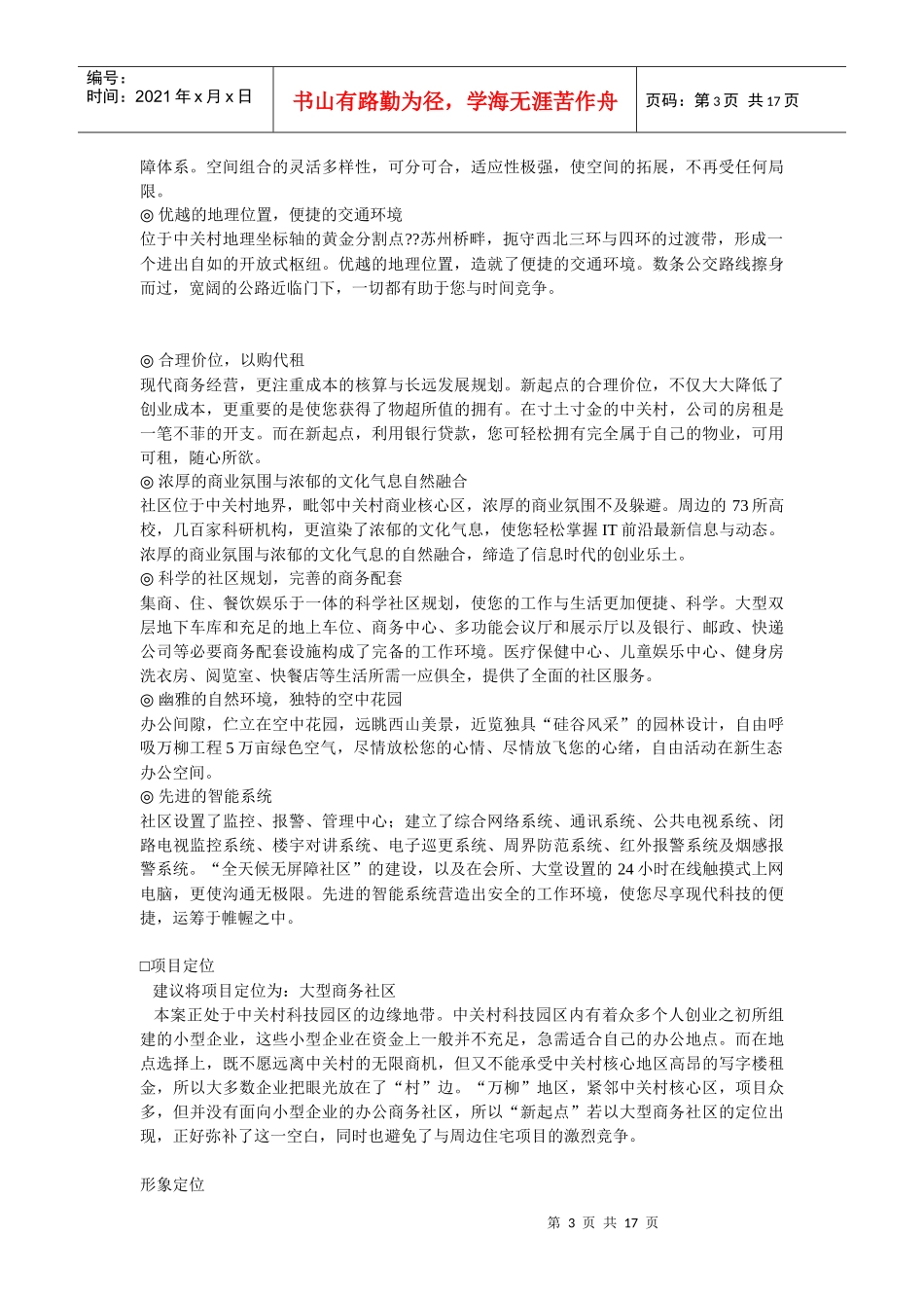 新起点策划案(1)_第3页