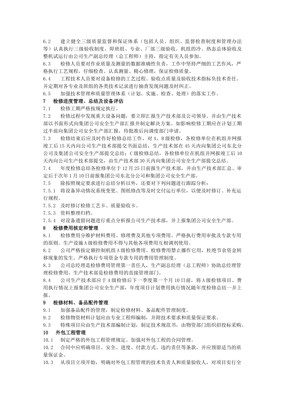 某发电公司管理标准及设备检修管理_第3页