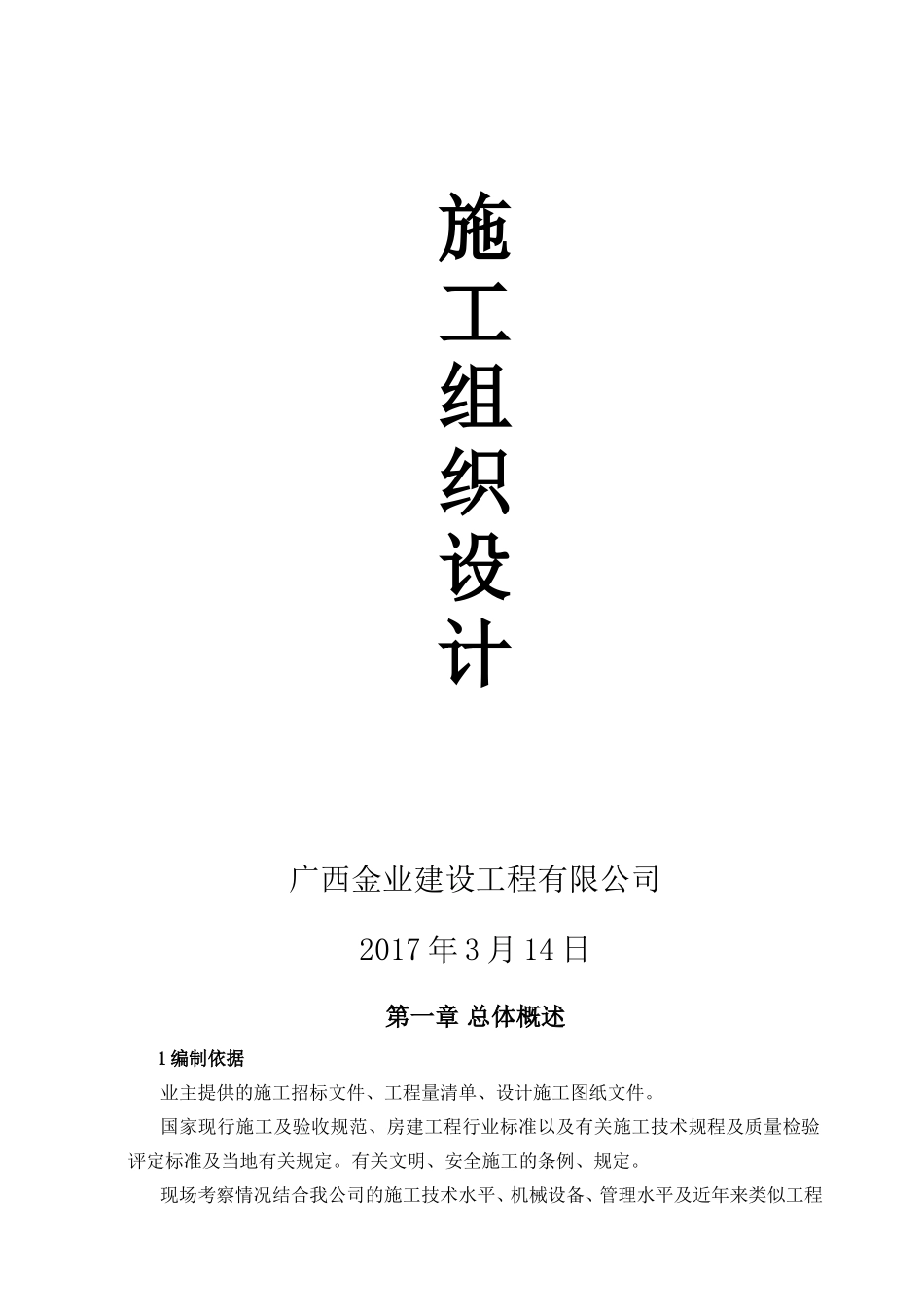 教学综合楼施工组织设计(DOC72页)_第2页