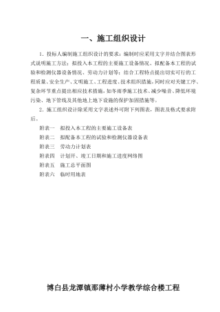 教学综合楼施工组织设计(DOC72页)