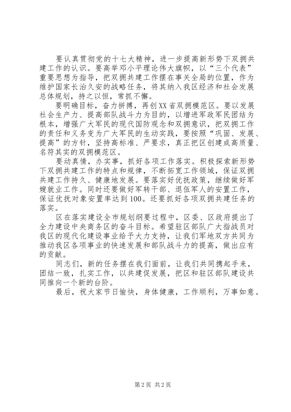 党政迎八一发言_第2页