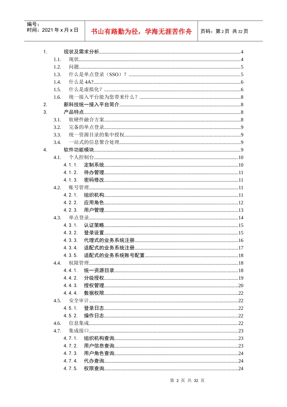新科技单点登录产品白皮书_第2页