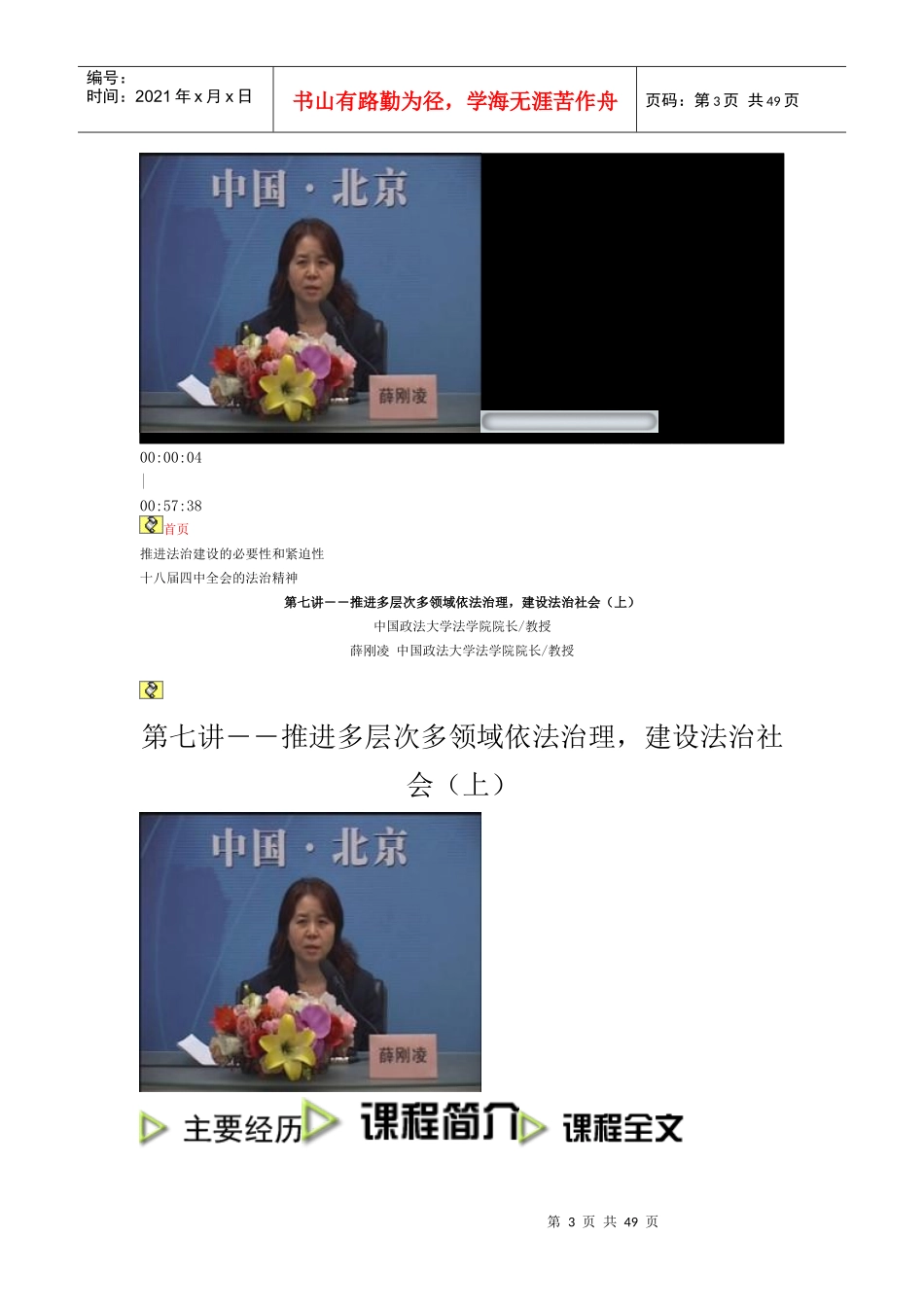 推进多层次多领域依法治理,建设法治社会_第3页