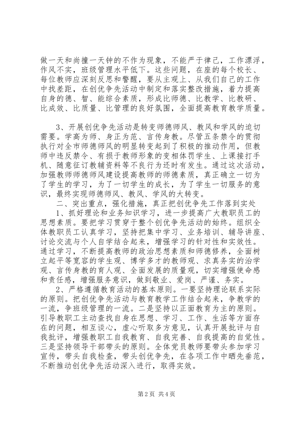 学校创优争先动员工作党支书发言_第2页