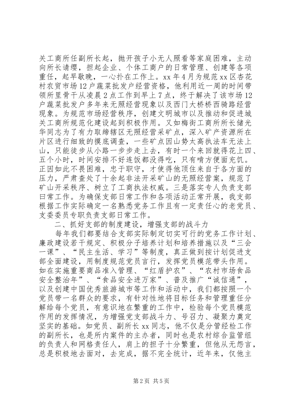 优秀党支部代表发言稿_第2页