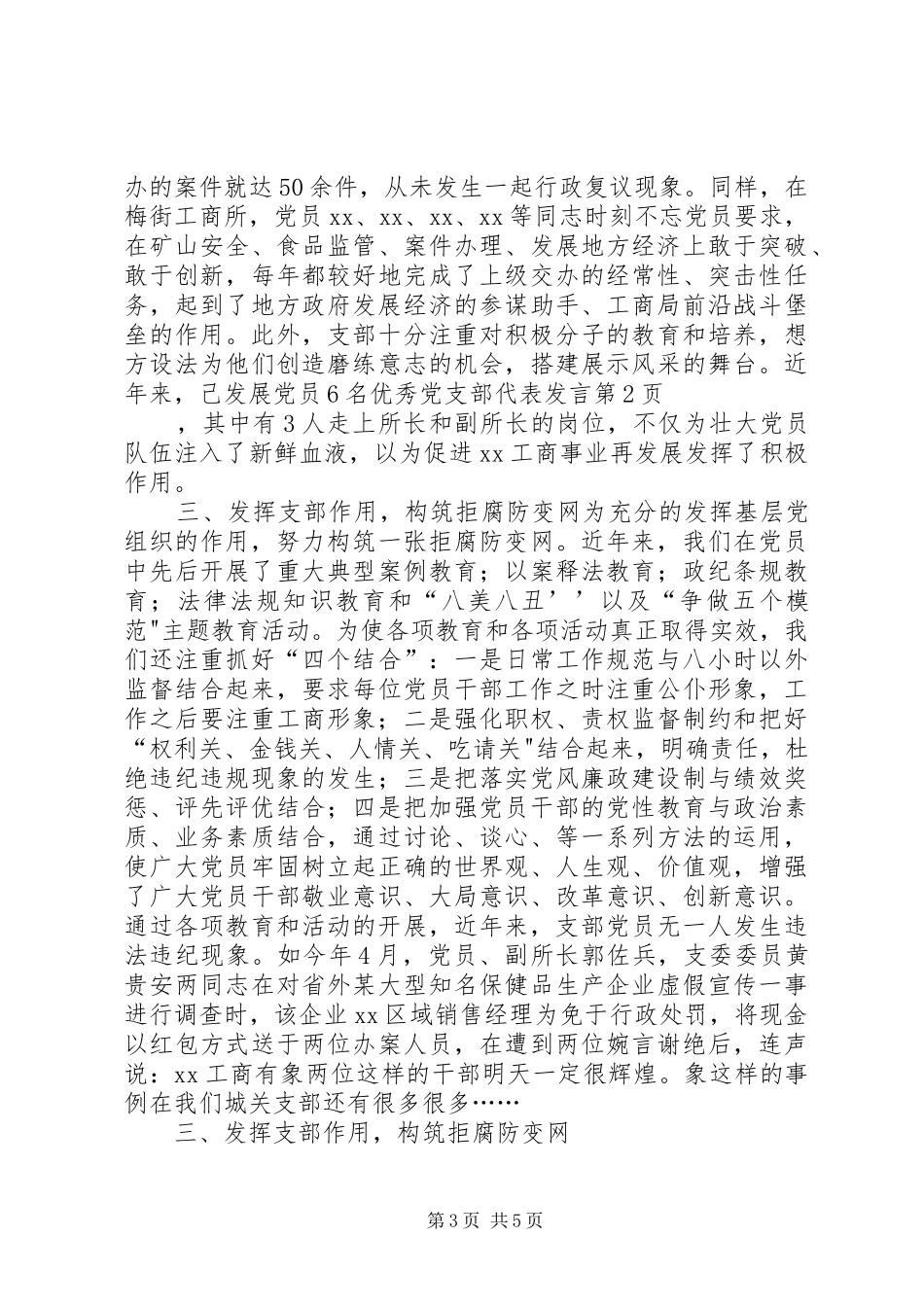 优秀党支部代表发言稿_第3页