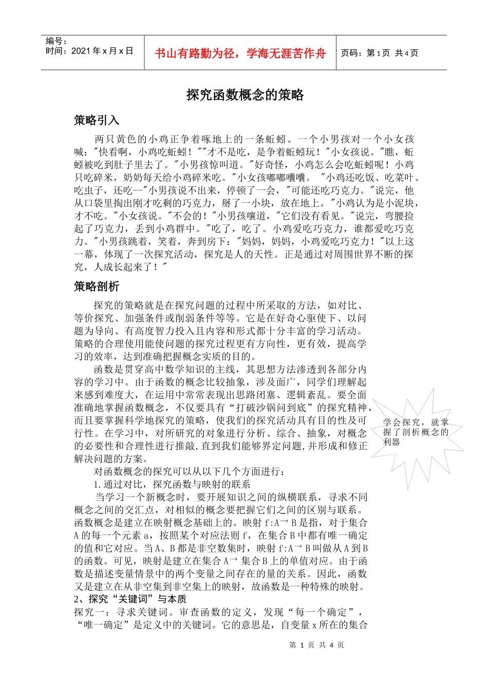 探究函数概念的策略_第1页