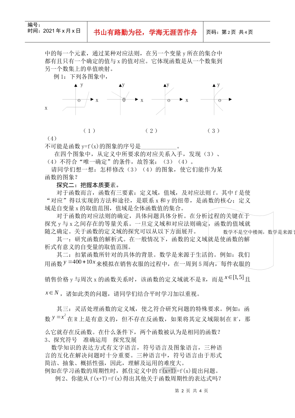 探究函数概念的策略_第2页