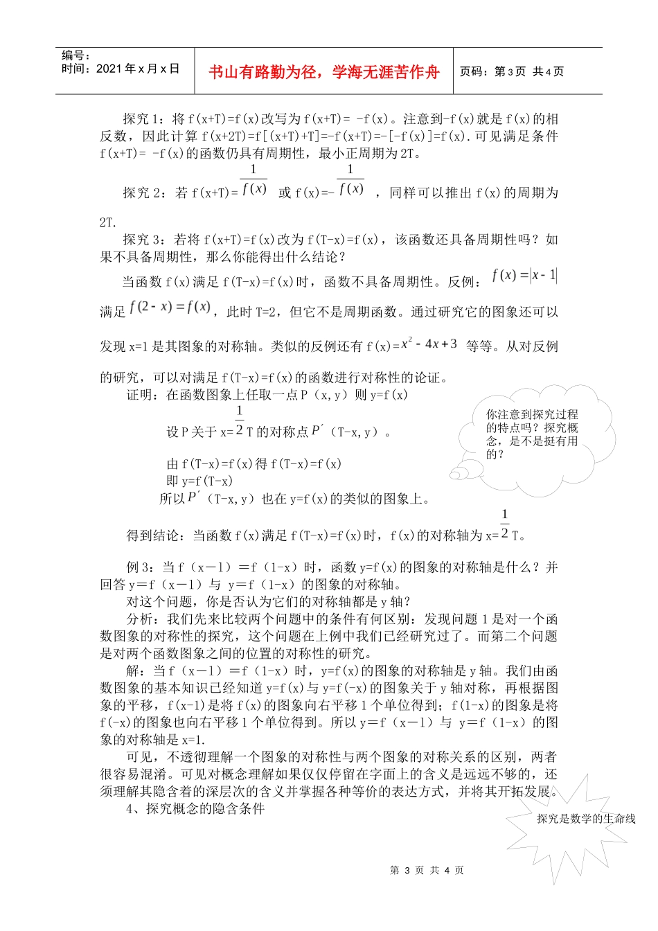 探究函数概念的策略_第3页