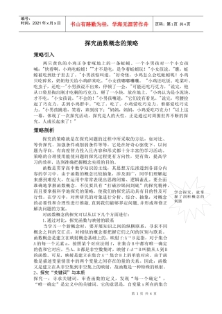 探究函数概念的策略