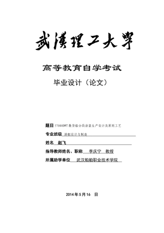 散货船分段涂装生产设计及原则工艺