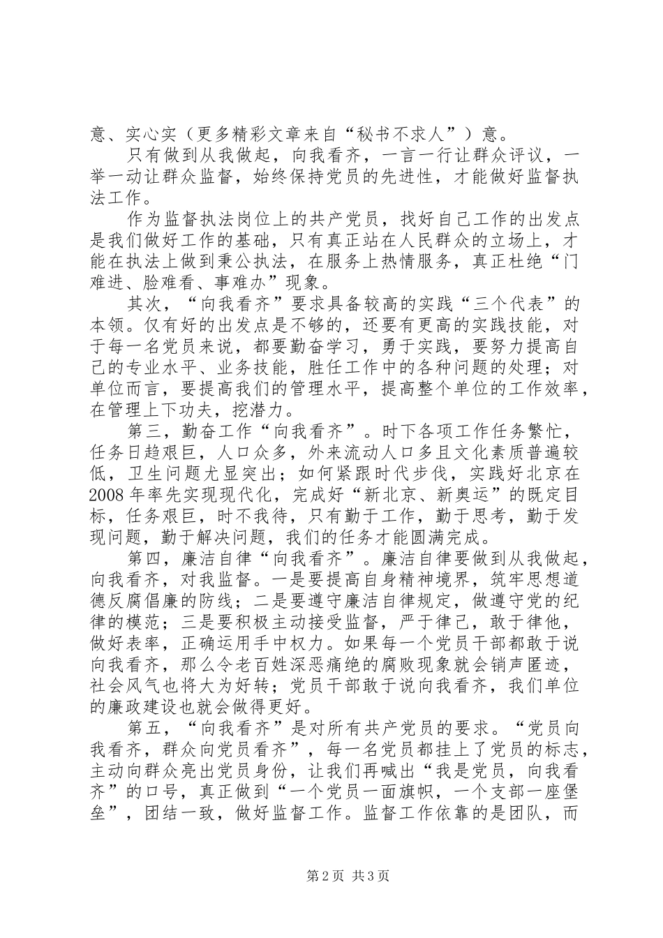 监督员七一演讲稿扎扎实实做好本职工作_第2页