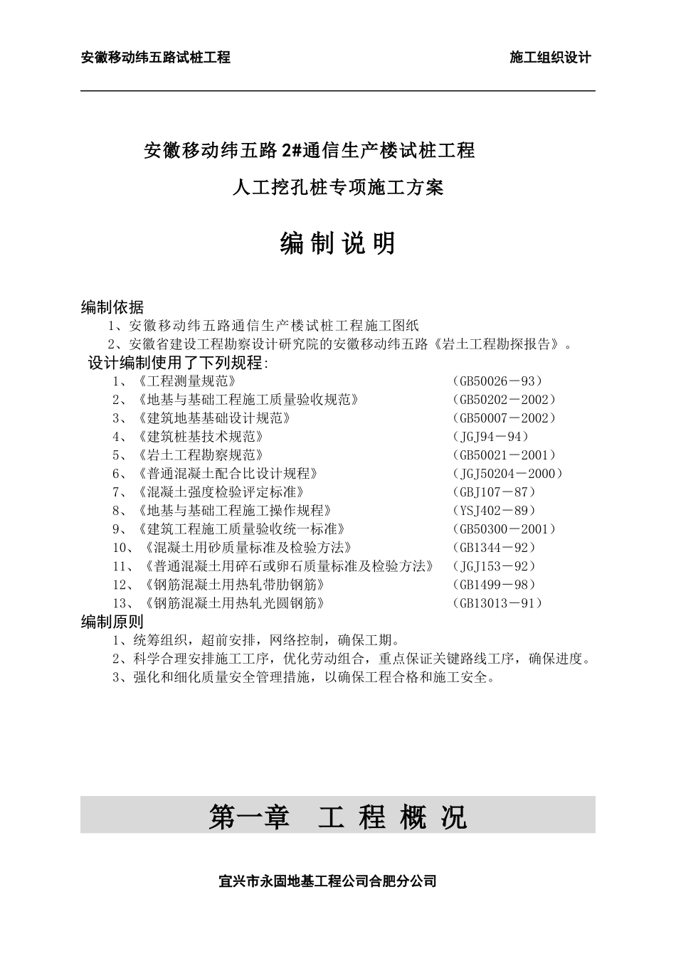 新加坡花园施工组织设计_第1页