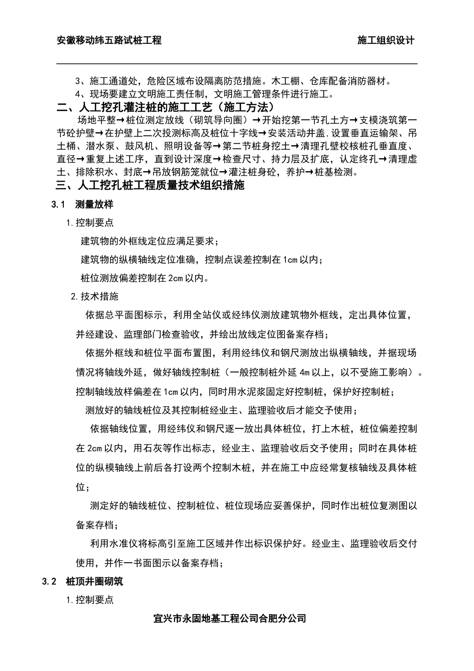 新加坡花园施工组织设计_第3页