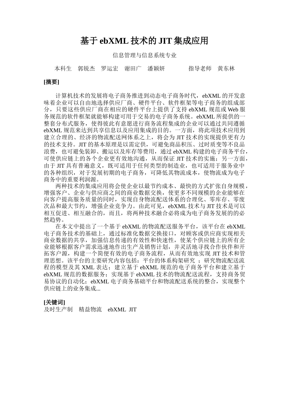 基于ebxml技术的jit集成应用_第1页