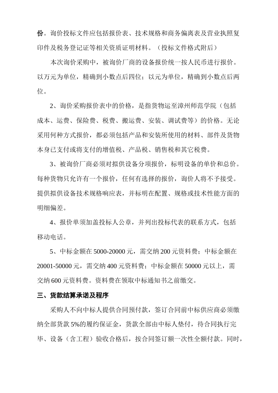 某师院月份部分设备询价采购_第3页