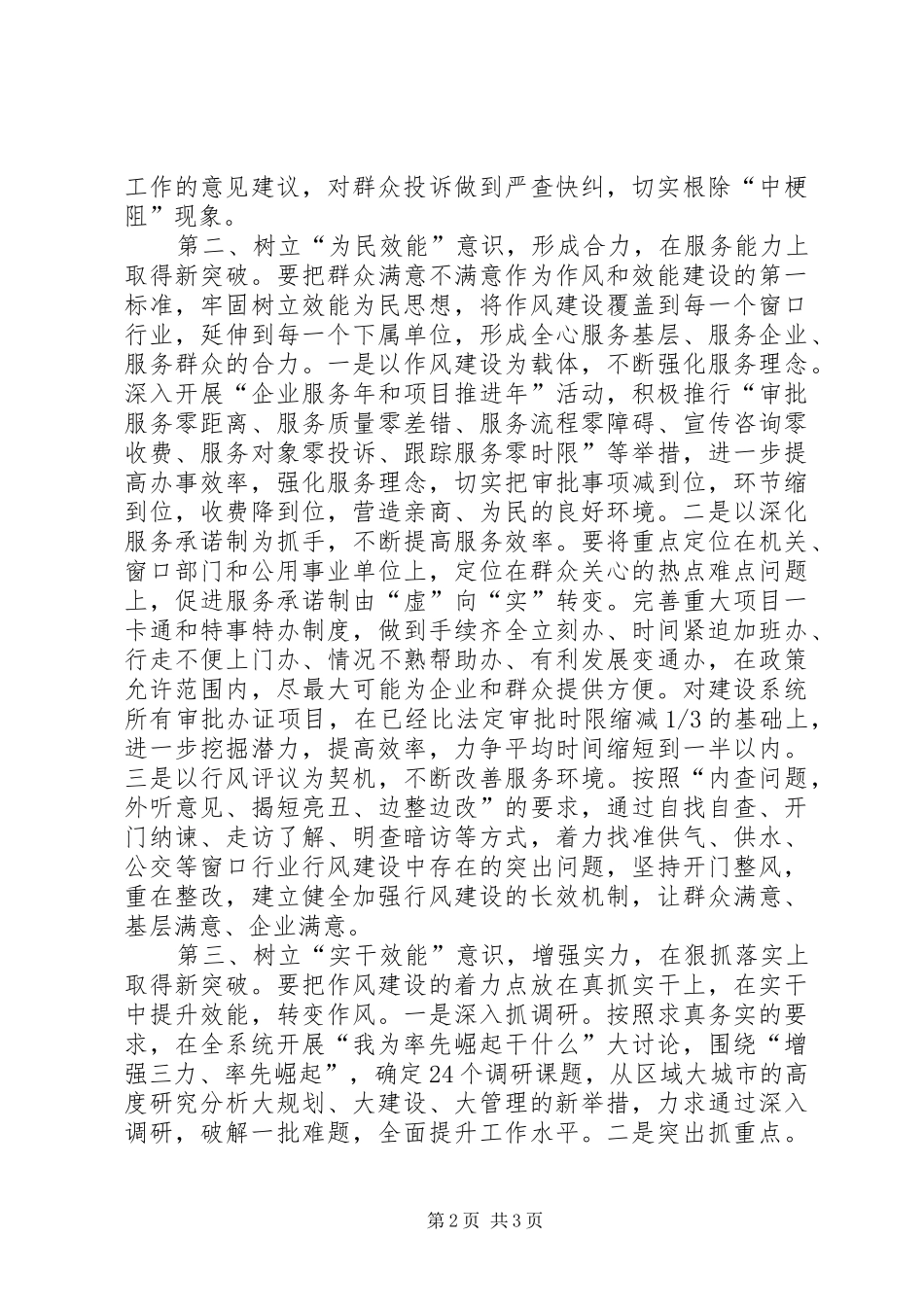 关于机关作风建设表态发言的材料 (2)_第2页