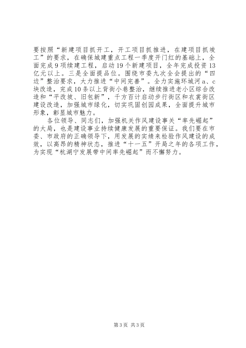 关于机关作风建设表态发言的材料 (2)_第3页