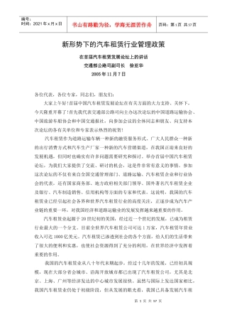 新形势下的汽车租赁行业管理政策