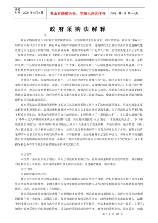 政府采购法解释(DOC 108页)(1)