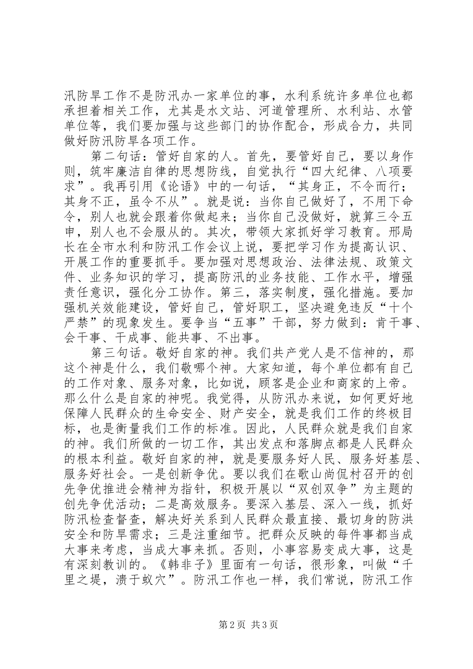 交通运输局防汛表态发言稿_第2页