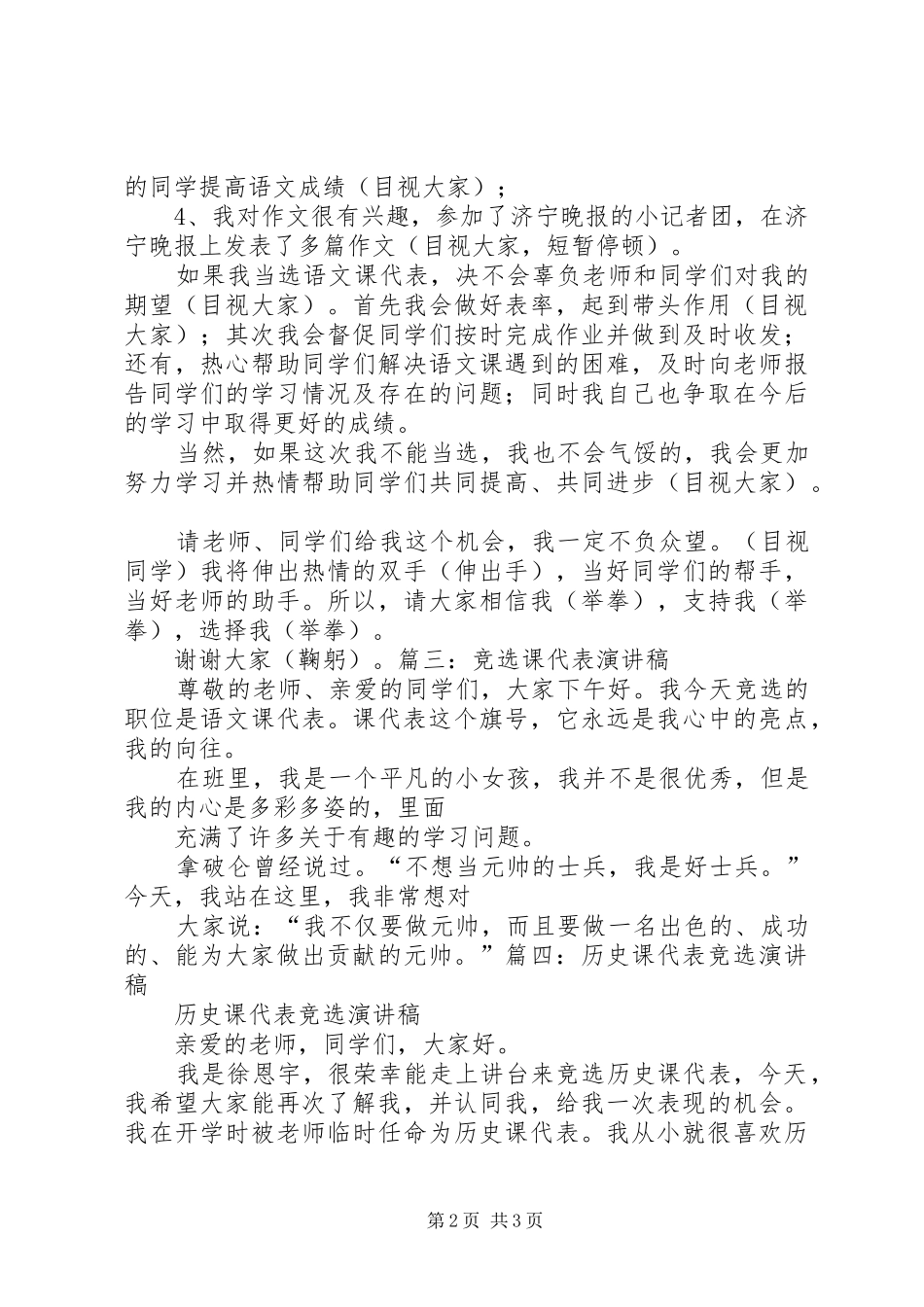 高中竞选课代表演讲稿_第2页