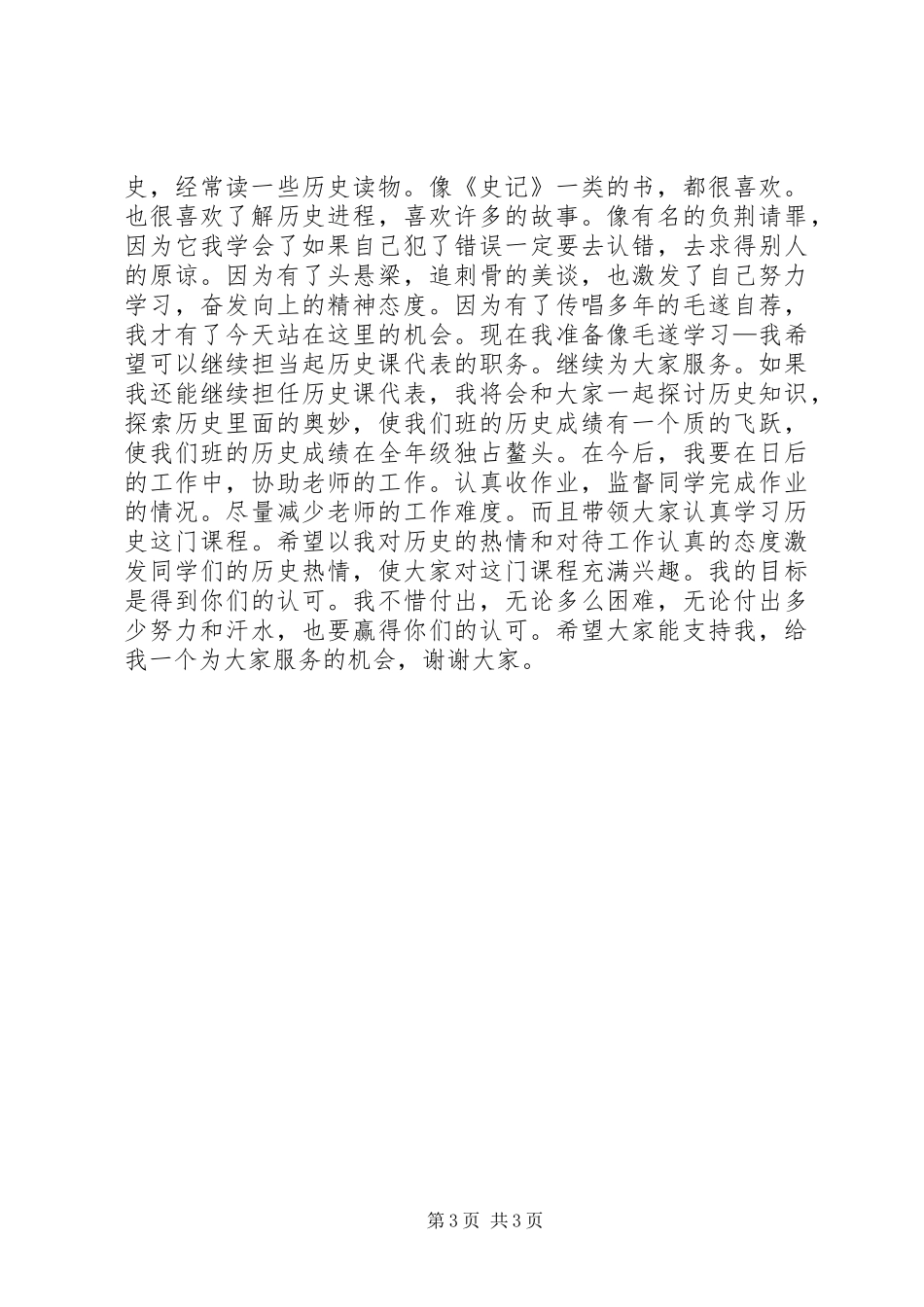 高中竞选课代表演讲稿_第3页