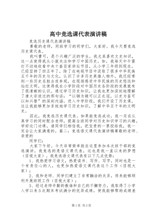 高中竞选课代表演讲稿