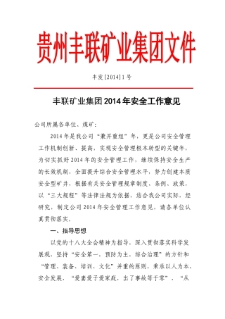 XXXX安全管理一号文件
