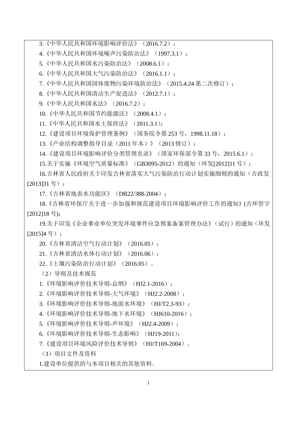 救灾物资储备库建设项目(DOC33页)_第2页