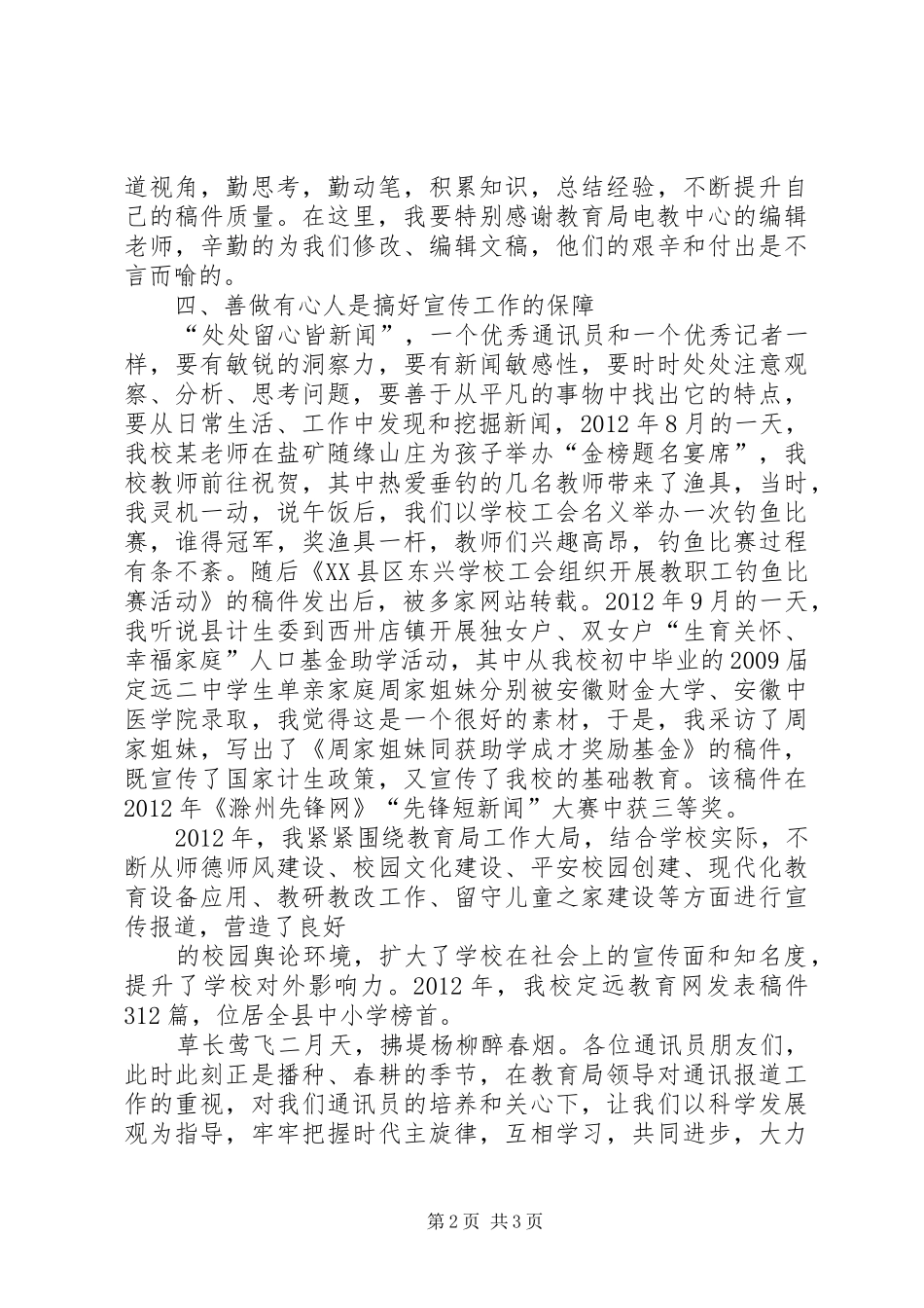 学校园通讯员经验交流发言_第2页