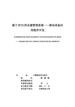 基于RFID的仓储管理系统