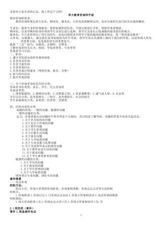 教育咨询师必备材料(全集)(1)