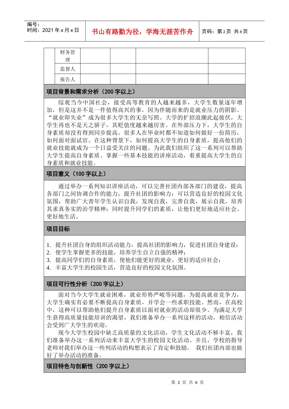 新长城成才基金项目建议书_第2页