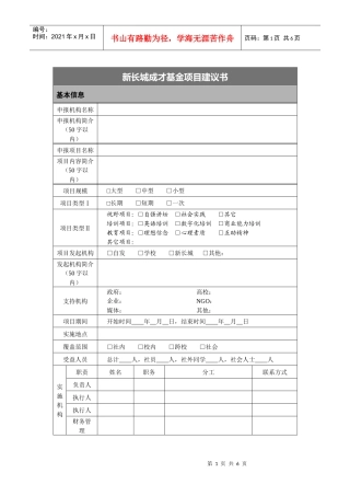 新长城成才基金项目建议书