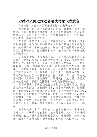 双结对双促进推进会帮扶对象代表发言稿