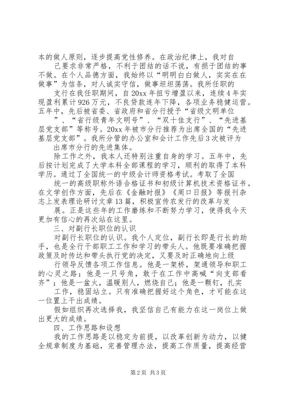 银行支行副行长竞职演说稿_第2页