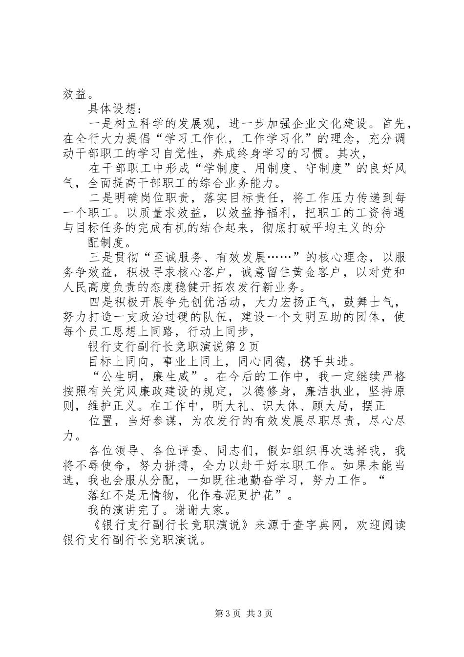 银行支行副行长竞职演说稿_第3页