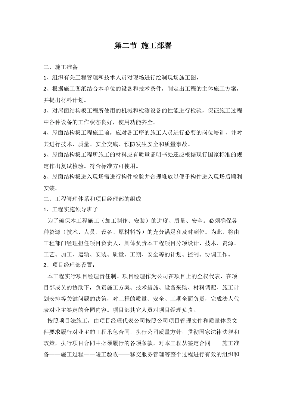 接收跨东侧16线厂房房顶拆除及恢复_第2页