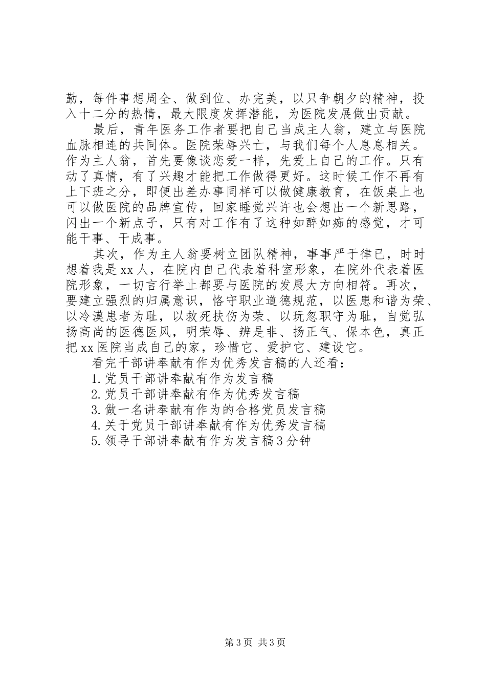 干部讲奉献有作为优秀发言_第3页