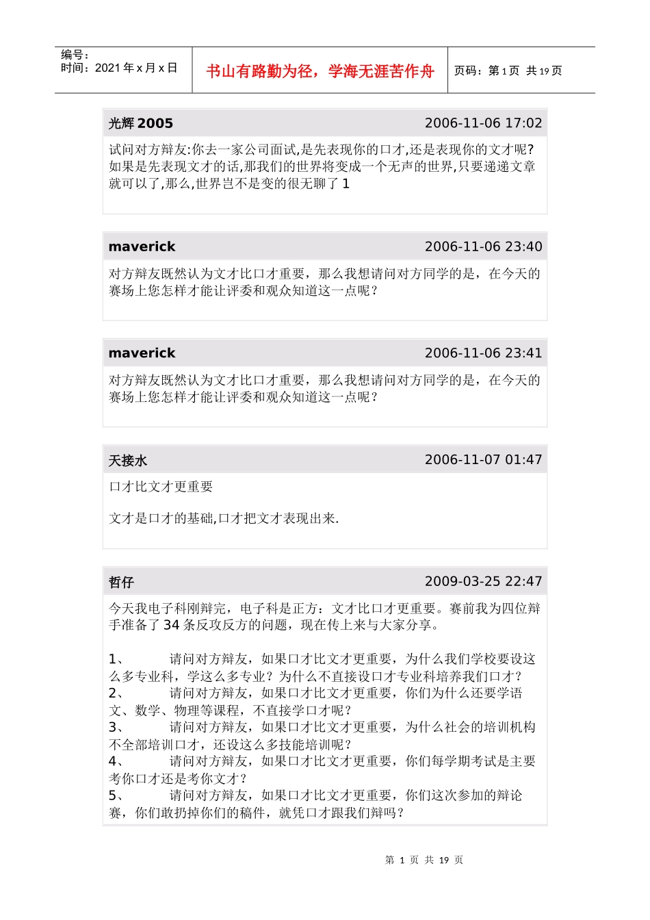 文才比口才重要_第1页