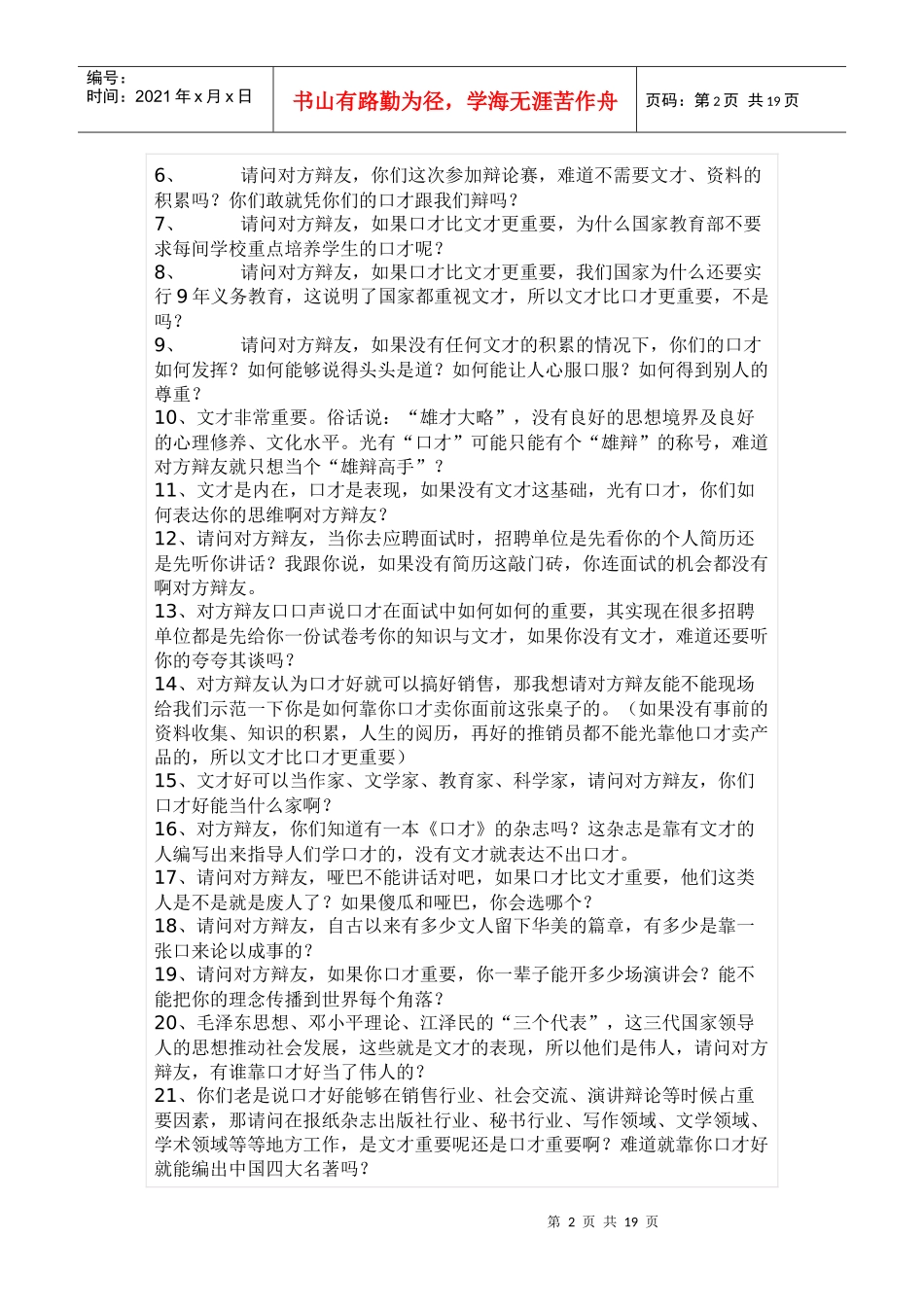 文才比口才重要_第2页