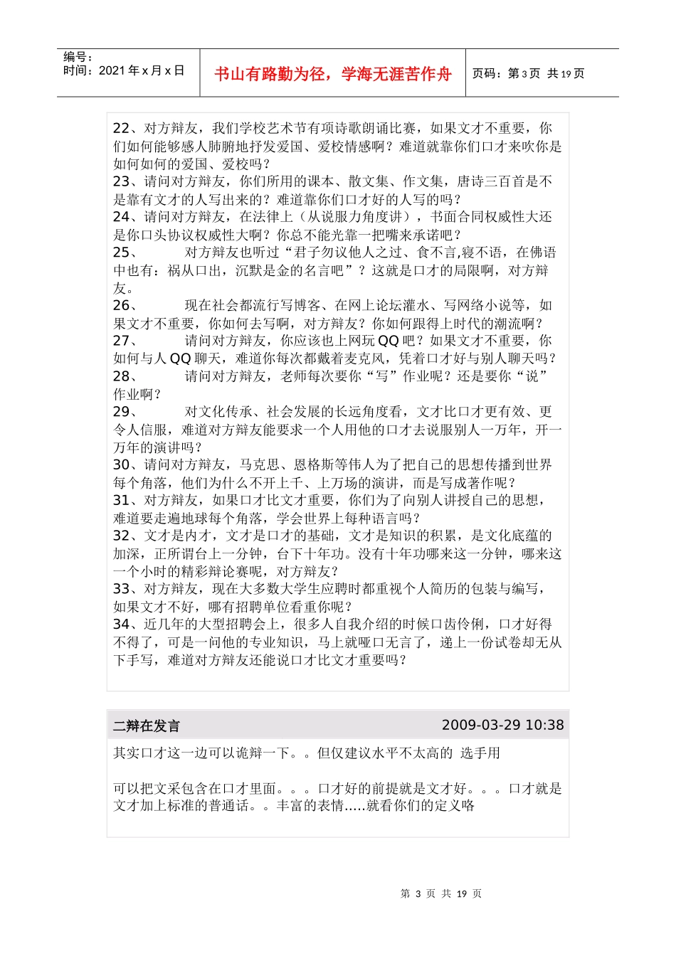 文才比口才重要_第3页