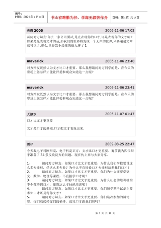 文才比口才重要