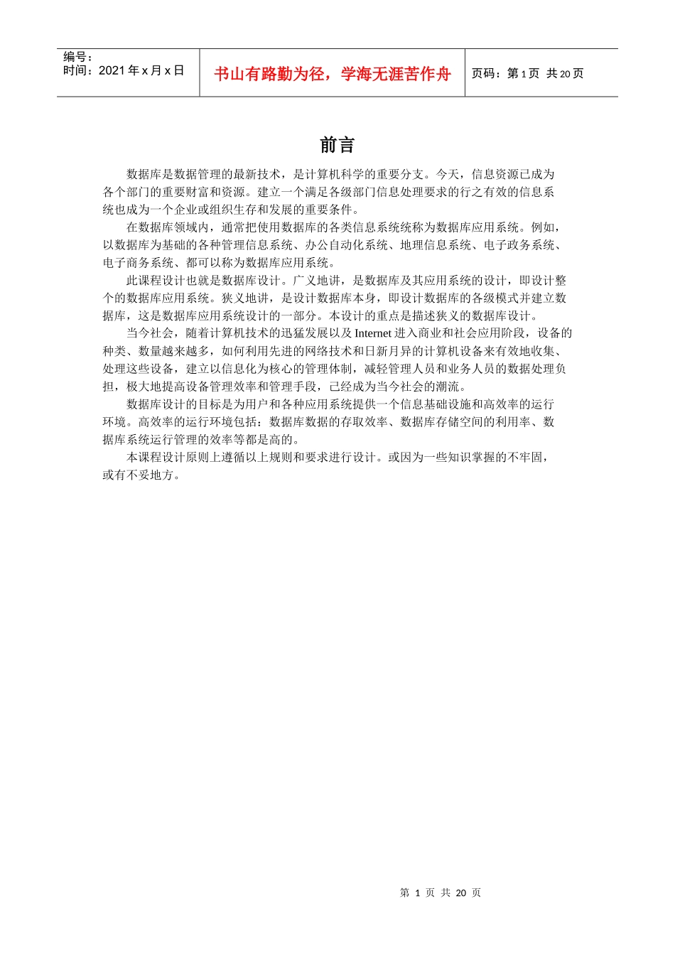 数据库是数据管理设计_第1页